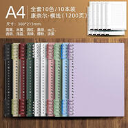 超級京神康奈爾筆記本b5本子初高中生活頁(yè)5r高效記憶法方網(wǎng)格a4 康奈爾橫線(xiàn)A4/套10色/10本