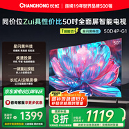 長(zhǎng)虹50D4P-G1 50英寸 4K高清HDR 手機(jī)投屏無(wú)邊全面屏游戲智能平板液晶LED電視機(jī) 一級(jí)能效家電國(guó)家補(bǔ)貼