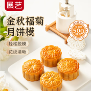 展藝月餅?zāi)＞呓鹎锔＞?花片50g糕點(diǎn)手壓國(guó)風(fēng)綠豆桂花糕烘焙模具中秋