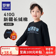 羅蒙兒童衛衣春款男女童薄絨上衣大童男孩百搭休閑運動(dòng)衣黑加絨120