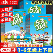 2026正版加急2026新版53天天練一二三年級下冊四五冊語(yǔ)文數學(xué)英語(yǔ)人教版廣州教科深圳牛津版小學(xué)5+3五三5.3同 四本53天天練+53全優(yōu)卷語(yǔ)文+數 一年級上