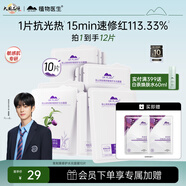 植物醫(yī)生高山青刺果舒緩修護水光面膜5片/盒