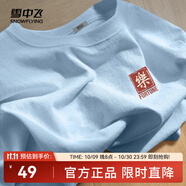 雪中飛白色短袖t恤女2025新款夏季純棉寬松半袖女士簡(jiǎn)約休閑超好看上衣 冰川藍|5338-17008F (女款) L