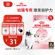 皇家幼貓貓糧 幼貓專用 K36 通用糧 4-12月 400g