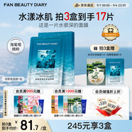 FAN BEAUTY DIARY范冰冰同款海葡萄面膜34ml*5片 補水保濕舒緩 七夕禮物