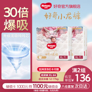 好奇（Huggies）部分次日達皇家御褲小龍褲紙尿褲新生兒尿不濕嬰兒超薄柔軟透氣 XL碼 64片 紙尿褲【12-17kg 】箱裝
