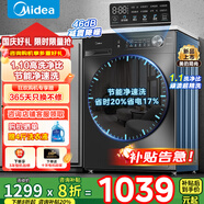 美的（Midea）洗衣機(jī)滾筒全自動10/12公斤洗脫/洗烘一體烘干一級能效家用大容量1.10洗凈比羽絨服洗國家補(bǔ)貼V36 【無烘干10公斤】1.10洗凈比+凈速洗+頑漬洗
