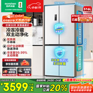 容聲516升雙凈雙系統(tǒng)十字四開門電冰箱家用一級(jí)能效風(fēng)冷無霜大容量BCD-516WD1FPA白國(guó)家補(bǔ)貼526十字款
