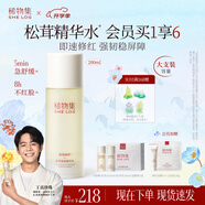 稀物集菌菇精華水爽膚護膚品補水保濕女精華水200ml生日禮物