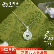 老鳳祥銀項鏈女士玉髓平安扣吊墜玉佩七夕情人節(jié)生日禮物送女朋友老婆 穗穗有你平安扣*品牌原裝禮盒