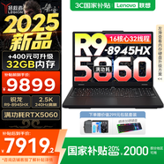 聯(lián)想拯救者R7000P/R7000 2025補(bǔ)貼電競游戲筆記本電腦y9000同型號滿血RTX5070/5060獨(dú)顯可選 旗艦銳龍 16核R9 16G 1T 5060丨R7000P 高性能版 官方正品支