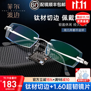 菲爾渡邊鉆石切邊無框眼鏡男士高度可配超輕鈦架近視配成品高度數福音Q7 超輕鈦單鏡架（留言顏色）