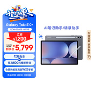 三星 Samsung S10+ 12.4英寸平板電腦/AI智享學(xué)習(xí)辦公/防眩光全視屏/含S Pen 12GB+256GB 鈦影灰WIFI