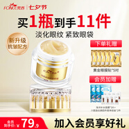 梵西黃金眼霜淡化細紋眼袋抗皺提拉緊致