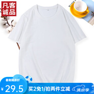 凡客誠品時尚休閑純棉素色T恤衫情侶款半袖 白色 2XL