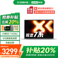 聯(lián)想小新Pro16/昭陽(yáng)/Thinkbook14/來(lái)酷 補(bǔ)貼20% AI銳龍R7超輕薄本大學(xué)生游戲設(shè)計(jì)辦公筆記本電腦手提GT 銳龍7000系 24G雙通道內(nèi)存 昭陽(yáng)悅MAX 512G固態(tài) 精裝升級(jí) 窄