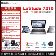 Dell\戴爾Latitude5285 5290 7200 7210二手平板二合一windows電腦 【95新】7210 i5-10代 16G 512G 主機(jī)+鍵盤+贈(zèng)品