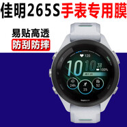 藍猩先生佳明265保護膜適用于佳明965手表貼膜265手表鋼化軟膜265S運動(dòng)男款3D全屏表圈高清水凝保護膜其他 佳明265S韓國負離子軟膜6片+收藏送試貼膜
