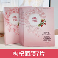 佰草集（HERBORIST）正品菁萃原液玫瑰銀杏枸杞大米積雪草補水保濕滋潤面膜貼女 枸杞7片/盒