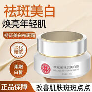 萃然美（BEACUIR）美白霜色斑雀斑保濕美白去斑面霜