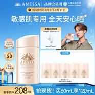安熱沙（Anessa）【采銷(xiāo)直播間】倍護防曬乳親膚型60mL敏感肌粉金瓶七夕禮物
