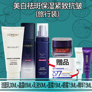 歐萊雅（LOREAL）玻尿酸套裝美白祛斑抗皺緊致護(hù)膚品女士玻色因水乳補(bǔ)水保濕淡紋 【中小樣】洗面奶+水+乳+精華+面霜+眼霜
