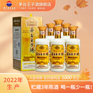 茅臺(tái) 珍品王子 醬香型高度白酒 婚宴喜酒 送禮 53度 500mL 6瓶 2022年份整箱裝