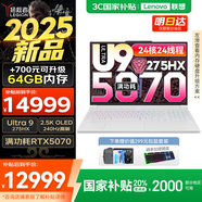 聯(lián)想拯救者Y9000X 2025補(bǔ)貼電競游戲筆記本電腦r P圖設(shè)計(jì)師本 滿性能RTX4060 Ultra9 32G 1T 5070丨國家補(bǔ)貼 16英寸 可選2.5K/3.2K超清電競屏