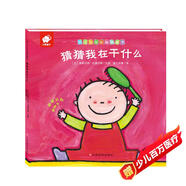 幼兒認(rèn)知頭腦體操書-猜猜我在干什么 