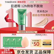 婷美bb霜遮瑕隔離保濕提亮膚2號(hào)色持久不脫妝化妝品送女友生日禮物