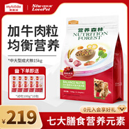 麥富迪狗糧營(yíng)養森林金毛拉布拉多哈士奇貴賓泰迪雪納瑞柯基牛肉味狗糧 中大型成犬糧15kg