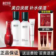 相宜本草紅景天幼白護膚品水乳套裝 美白補水提亮送女友禮物 4件套：水+乳+精華+眼霜