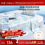 水星家紡冰絲涼席可機(jī)洗涼席冰絲席子1.5x2米軟涼席可折疊三件套