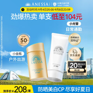 安熱沙（Anessa）小金瓶防曬乳60mL+美白清透防曬啫喱90g高倍防曬防水防汗學(xué)生軍訓
