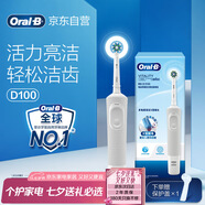 歐樂B成人電動牙刷男士女士圓頭牙刷D100聲波旋轉震動充電式（刷頭*1）日常清潔優(yōu)選生日禮物送男友女友