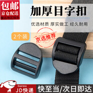 坤隨 加厚目字扣書包扣環(huán)塑料四檔扣登山包調(diào)節(jié)扣雙肩背包調(diào)節(jié)扣配件 黑色目字扣【內(nèi)徑2.5厘米】2個裝