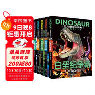 恐龍星球大探秘（全5冊）白堊紀爭霸+三疊紀迷蹤+侏羅紀之戰+恐龍大滅絕+遠古巨獸 注音版3-6-12歲兒童揭秘恐龍繪本書(shū)籍幼兒圖書(shū)科普大全恐龍世界王國百科全書(shū)十萬(wàn)個(gè)為什么幼兒版省錢(qián)卡