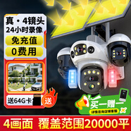 霸天安四鏡頭太陽能攝像頭農(nóng)村野外4g終身免流量室外看護(hù)遠(yuǎn)程監(jiān)控器家用360度全彩高清夜視戶外免插電