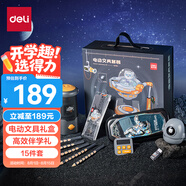 得力（deli）學(xué)生大口徑電動文具禮盒套裝電動削筆機鉛筆計時器文具盒生日開學(xué)禮物獎勵開學(xué)大禮包15件套