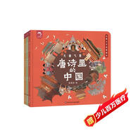 唐詩里的中國：大唐氣象+盛世繁華+王朝剪影（套裝共3冊）   圖書開學季 圖書開工開學季 送禮好物 小學生推薦書單