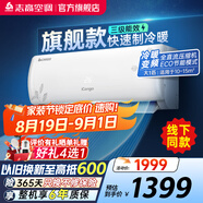 志高空調（CHIGO）壁掛式/掛機大1P/1.5P/2P 冷暖 變頻  新能效節能省電 大1匹 三級能效 樂(lè )風(fēng)升級款