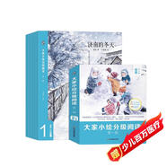 大家小繪分級閱讀系列進階全套共8冊正版圖書 名家作品兒童文學(xué)讀物散文繪本6-12歲小學(xué)生課外閱讀必讀書籍 三四五六年級書單孩子閱讀的橋梁書濟南的冬天貓阿長與山海經(jīng)背影桃花源記社戲北平的四季揚州的夏日