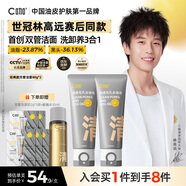 C咖雙管洗面奶80g*2氨基酸控油潔面乳去黑頭去角質(zhì)卸妝卸防曬男女