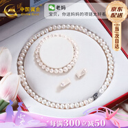 中國黃金（CHINA GOLD）天然淡水珍珠項(xiàng)鏈媽媽款鎖骨鏈素珠七夕情人節(jié)禮物送女友老婆 珍珠素鏈三件套