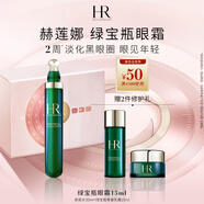 赫蓮娜HR綠寶瓶眼霜15ml禮盒保濕抗皺緊致護膚品化妝品生日禮物送女友