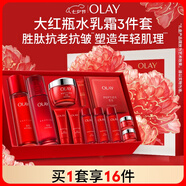 玉蘭油（OLAY）大紅瓶水乳面霜禮盒抗皺緊致抗老護膚品套裝七夕情人節禮物送女友