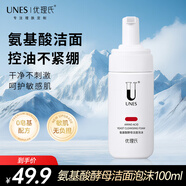 優(yōu)理氏（UNES）小奶泡洗面奶 200ml潔面乳 氨基酸清潔護膚保濕補水潔面乳 氨基酸酵母潔面泡沫 100ml