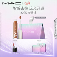 M.A.C魅可新品反光鏡唇蜜唇釉#225杏運鏡 保濕滋潤顯色七夕禮物送女友