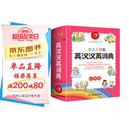 小學(xué)生多功能英漢漢英詞典彩圖2025開(kāi)心新版英漢工具書(shū)小學(xué)一二三四五六年級英文單詞詞語(yǔ)全功能正版字典