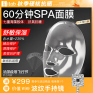 艾萊博（iLab）(海洋多肽膠原)60分鐘SPA面膜(舒敏保濕)海藻凝膠面膜1片 1片旅行裝